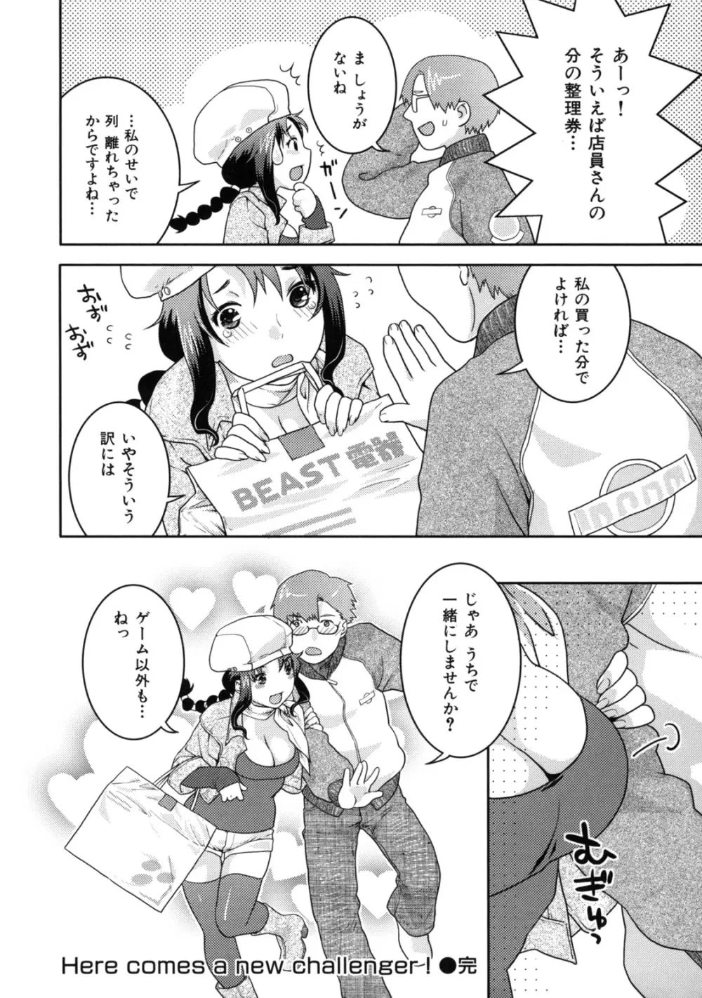 淫にゃん娘。 Page.194