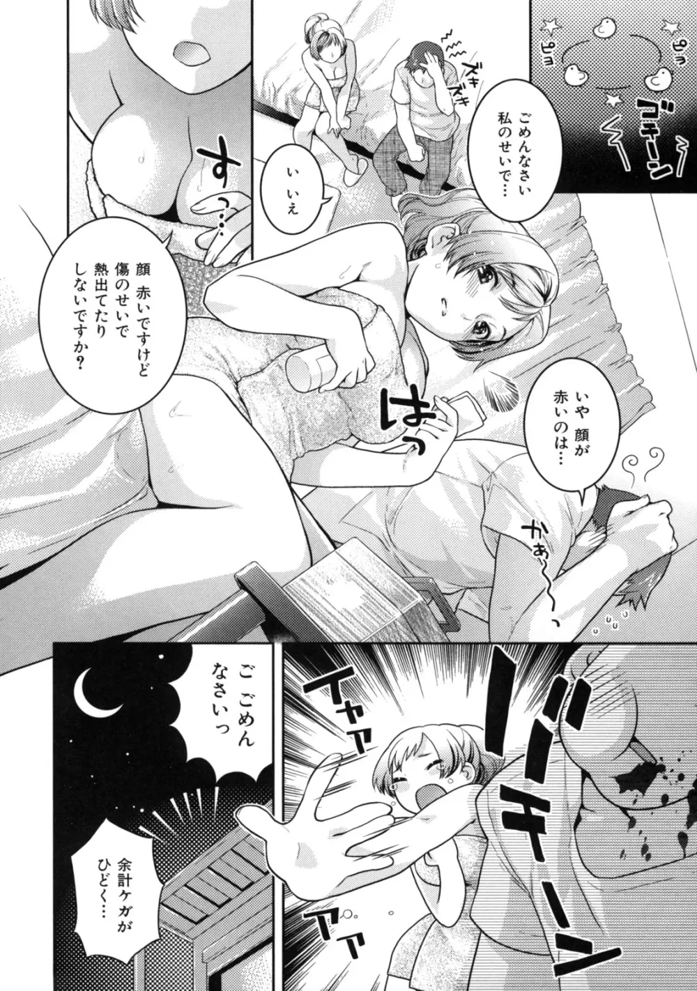 淫にゃん娘。 Page.196