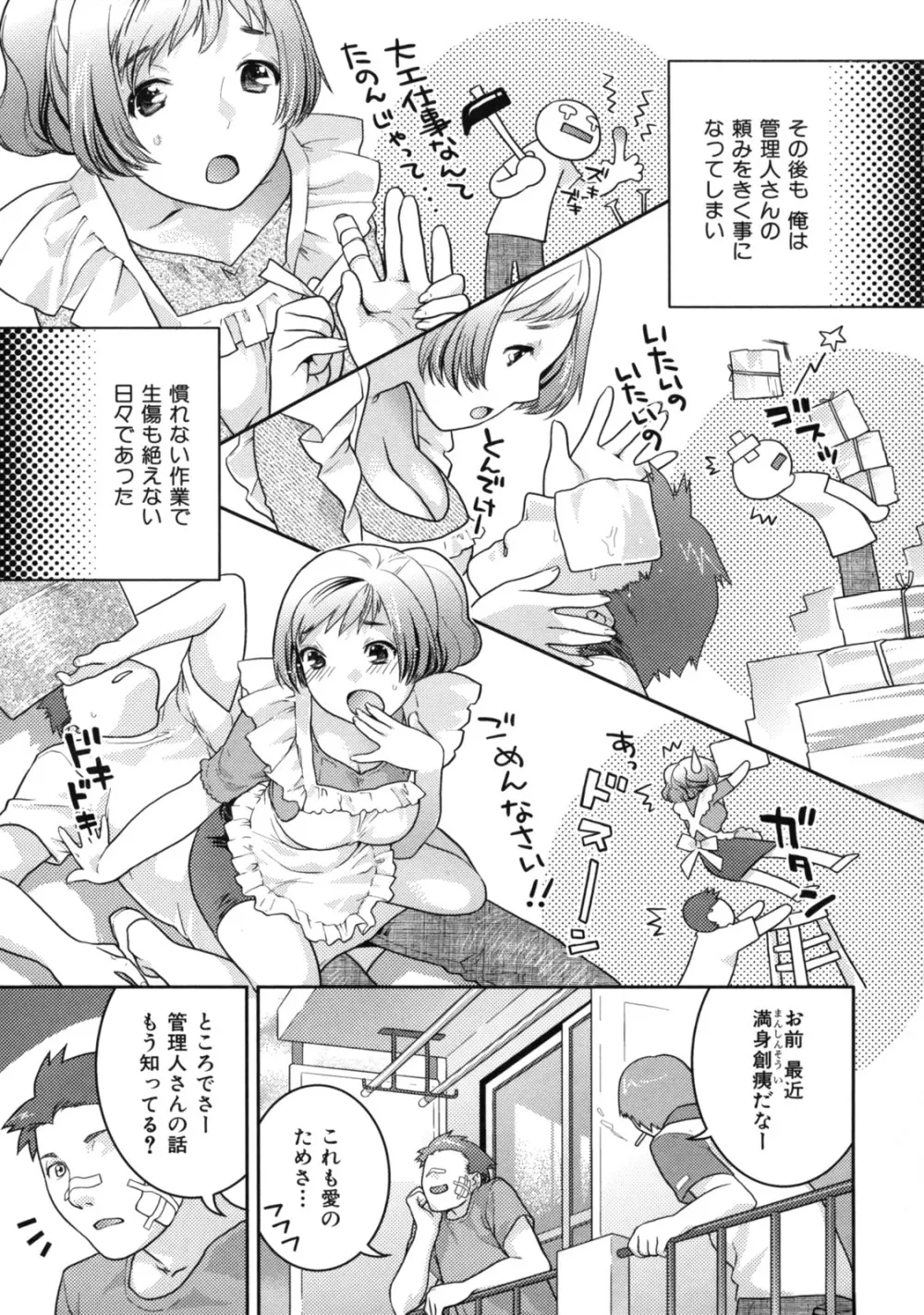 淫にゃん娘。 Page.197