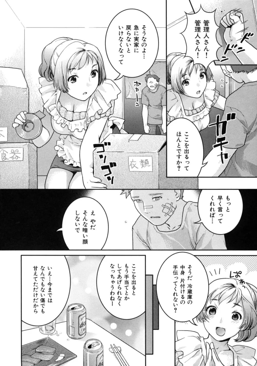 淫にゃん娘。 Page.198