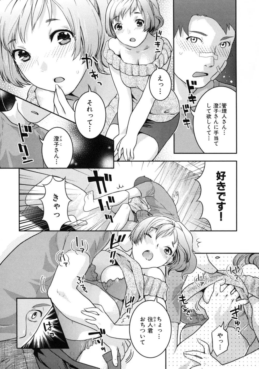 淫にゃん娘。 Page.199