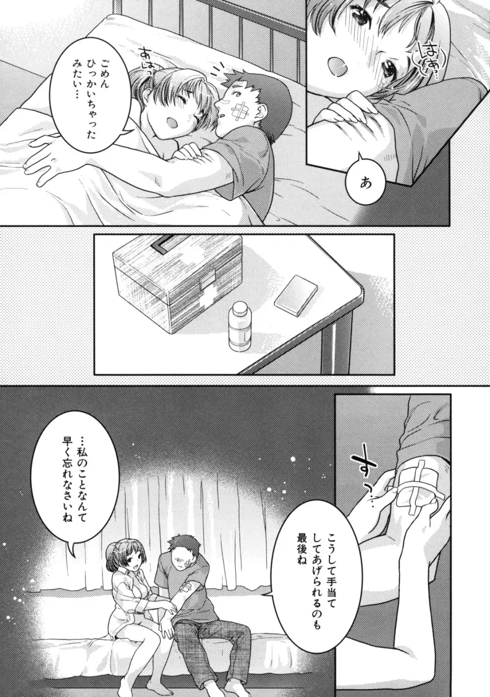 淫にゃん娘。 Page.211