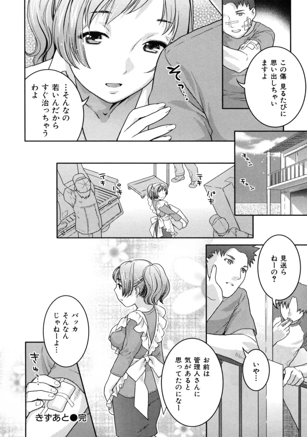 淫にゃん娘。 Page.212