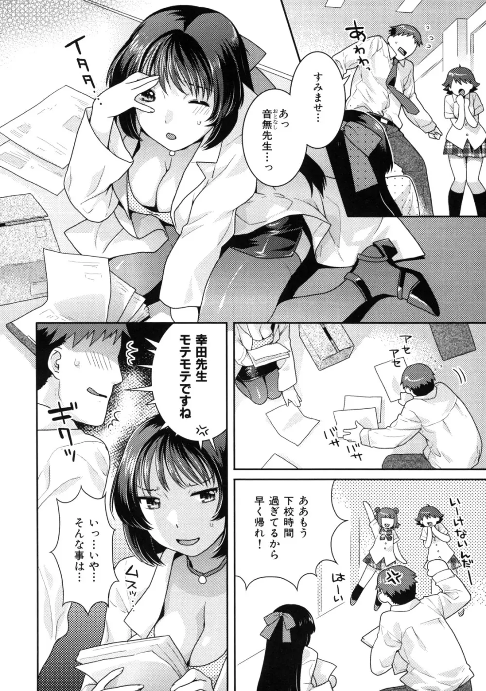 淫にゃん娘。 Page.26