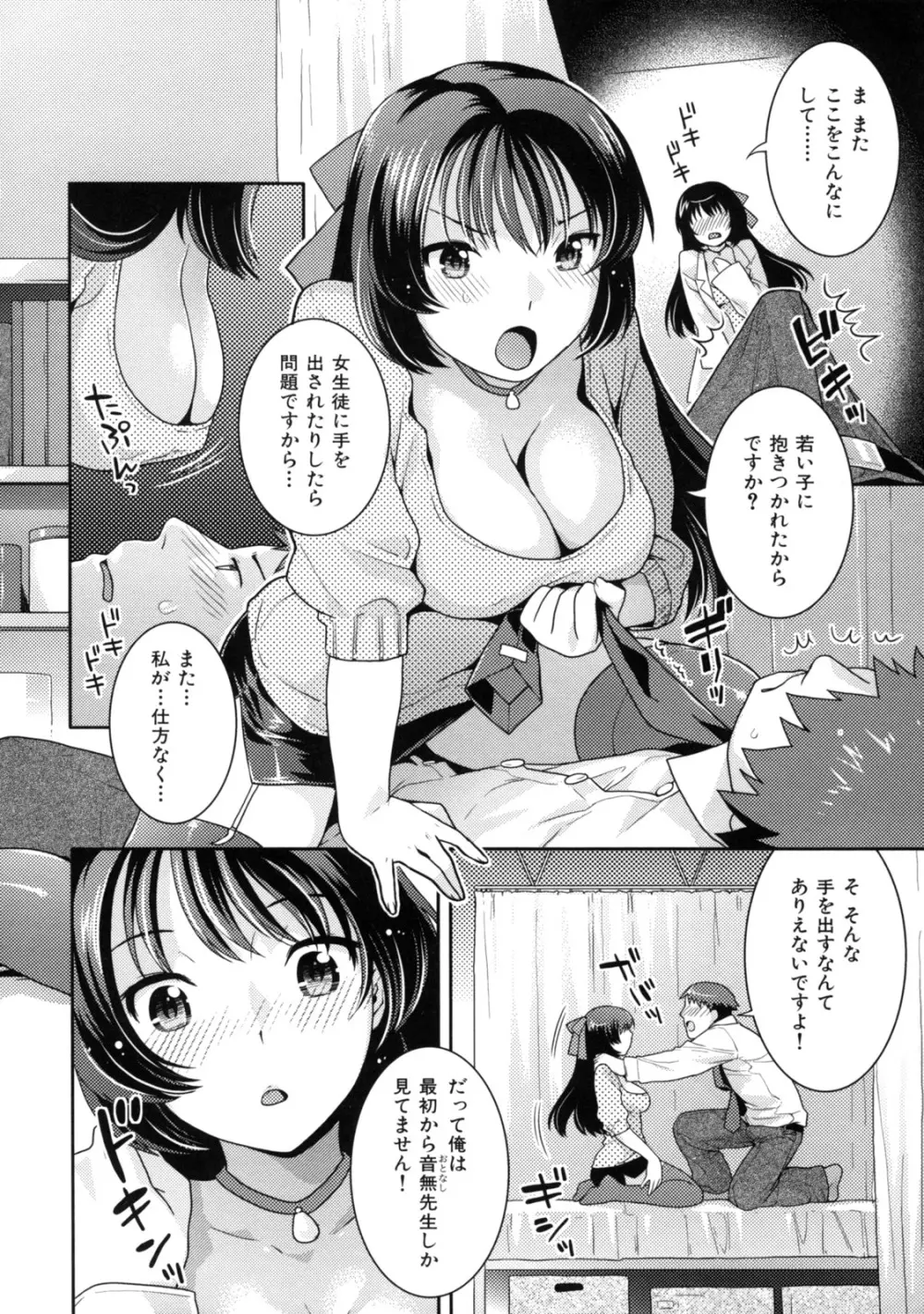 淫にゃん娘。 Page.28