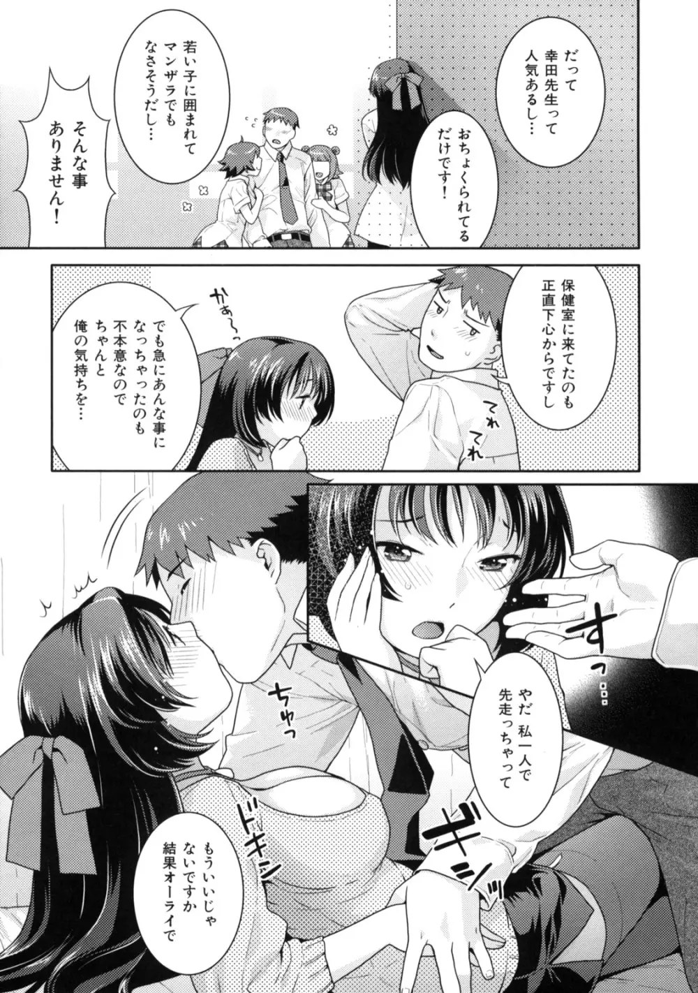 淫にゃん娘。 Page.29