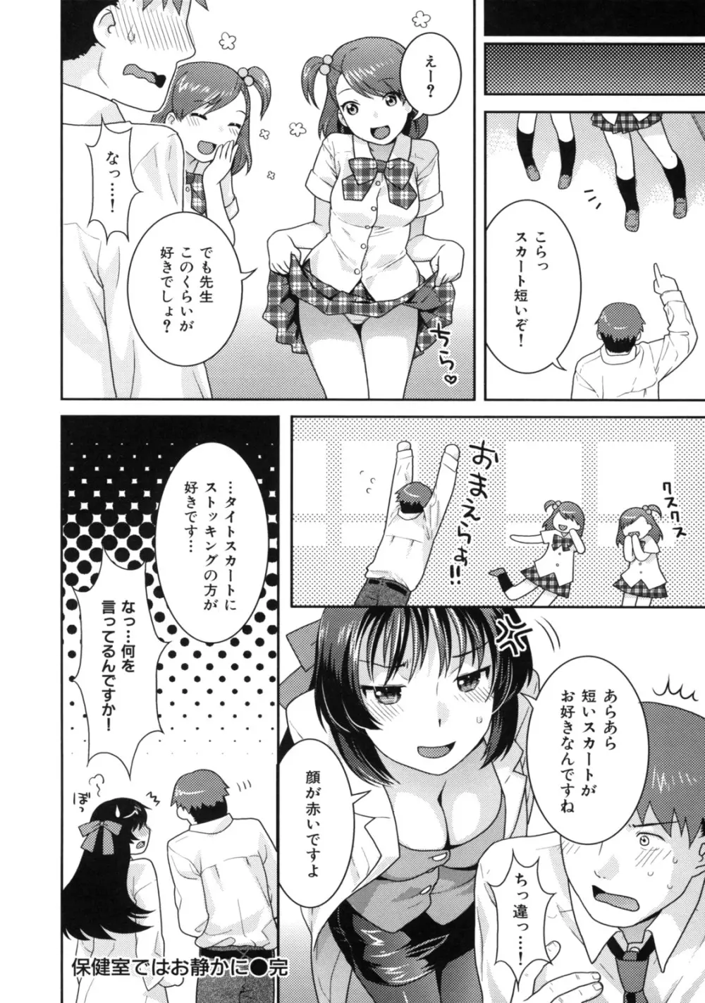 淫にゃん娘。 Page.36