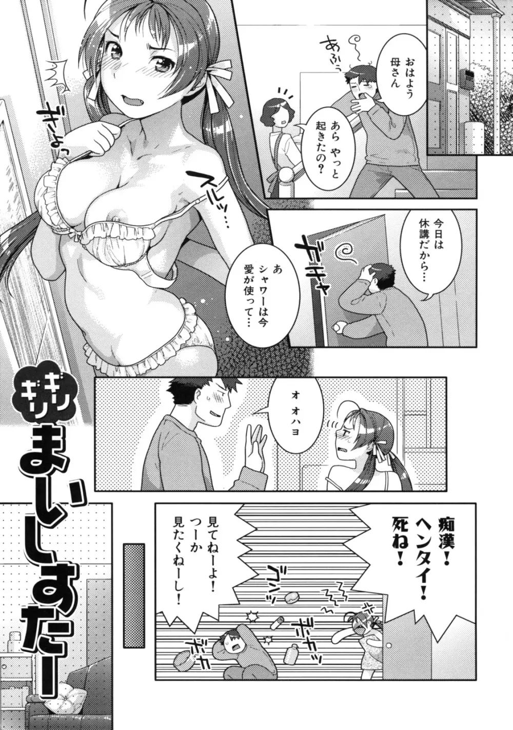 淫にゃん娘。 Page.37