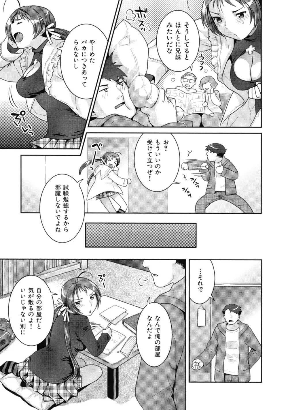 淫にゃん娘。 Page.39