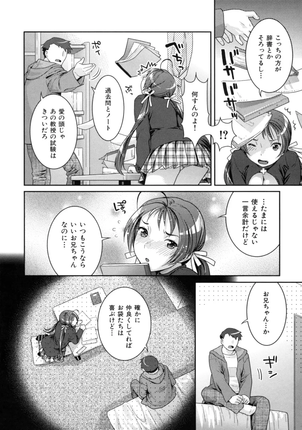 淫にゃん娘。 Page.40