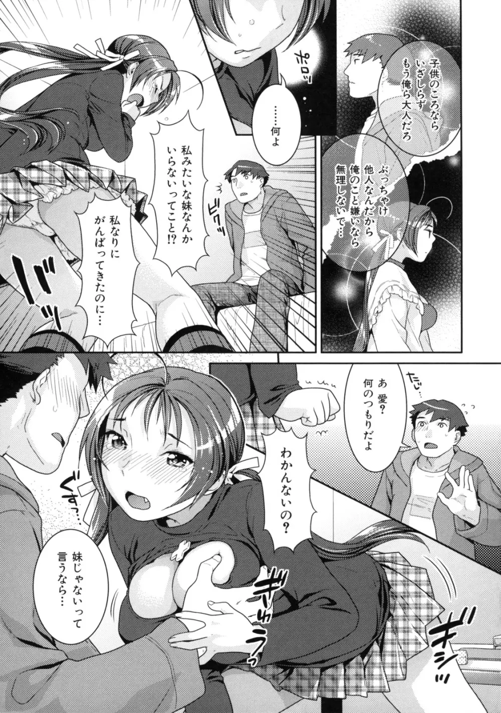 淫にゃん娘。 Page.41