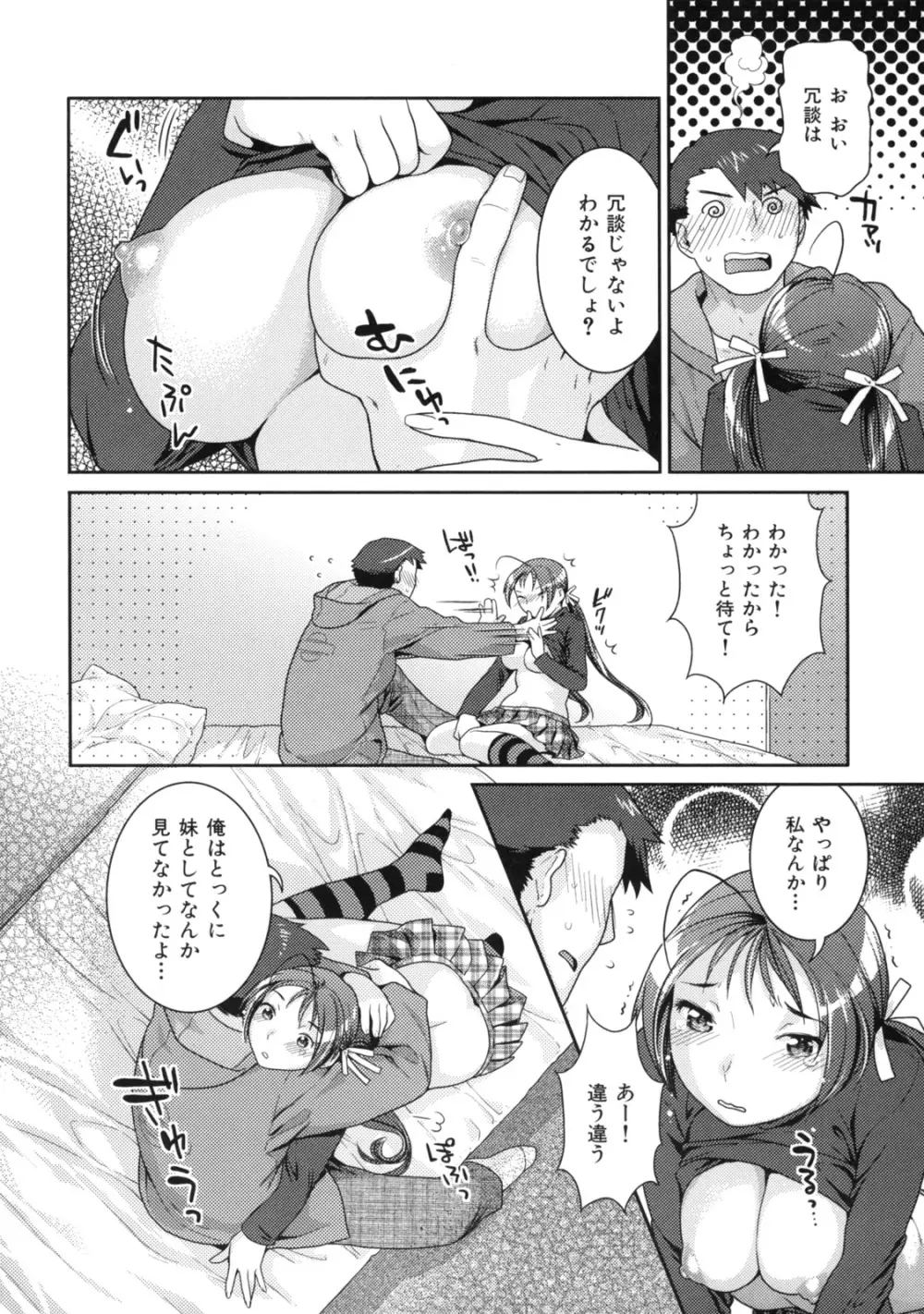 淫にゃん娘。 Page.42