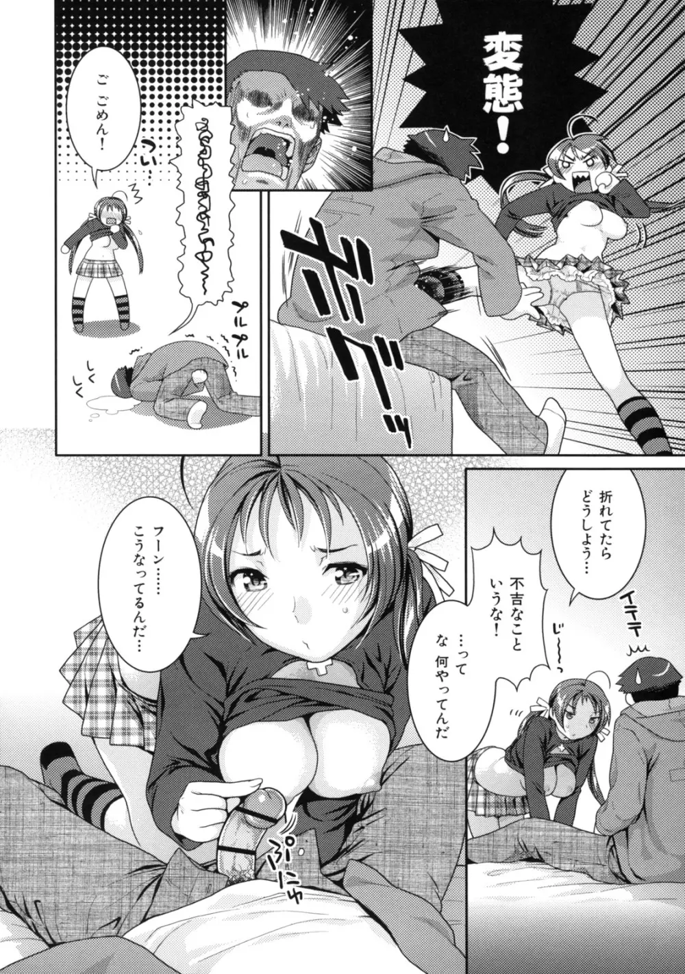 淫にゃん娘。 Page.44