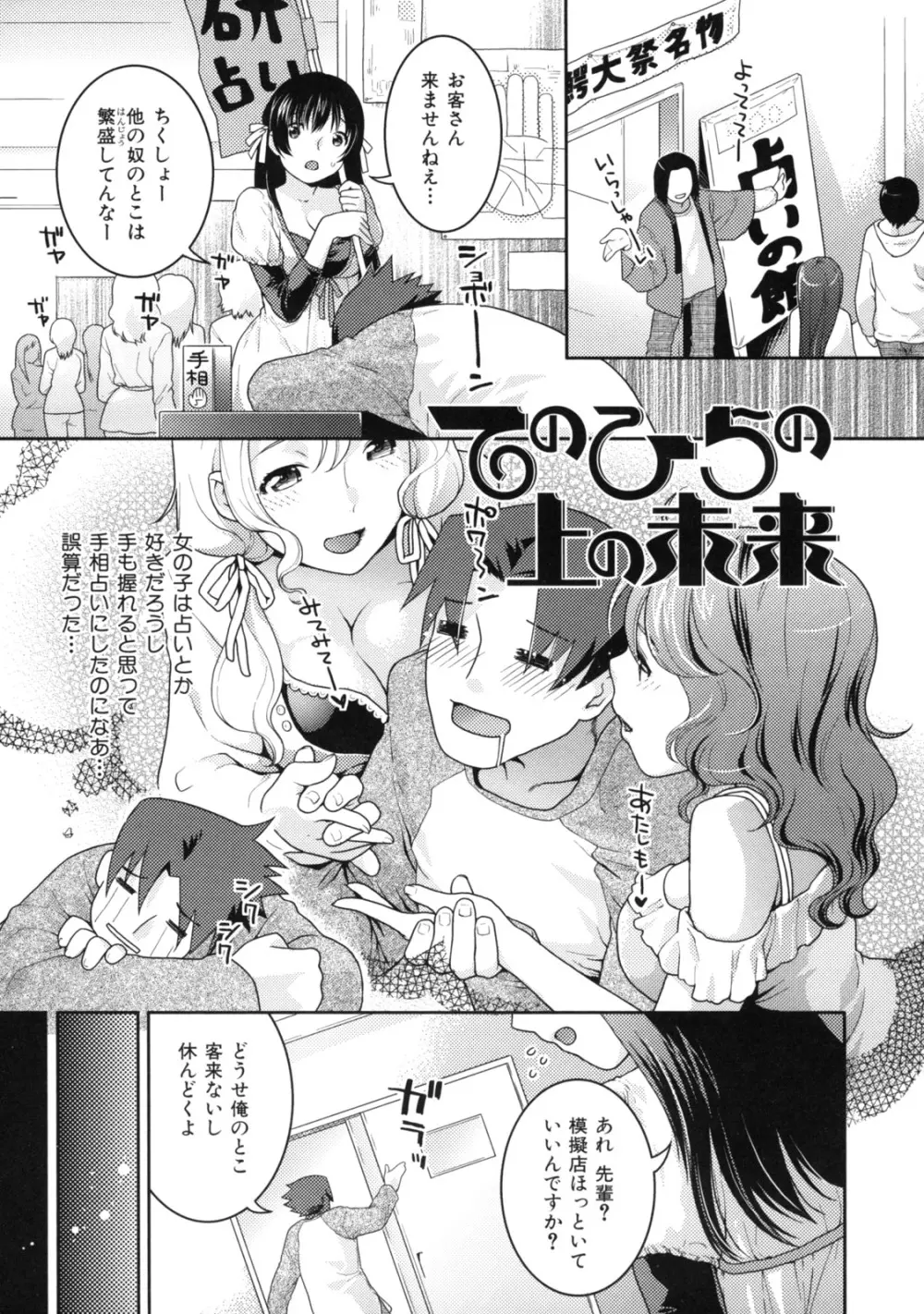 淫にゃん娘。 Page.55