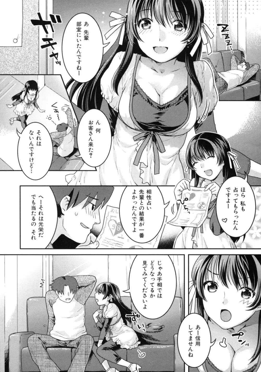 淫にゃん娘。 Page.56