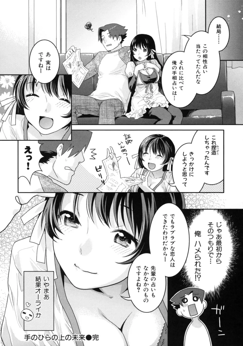 淫にゃん娘。 Page.72