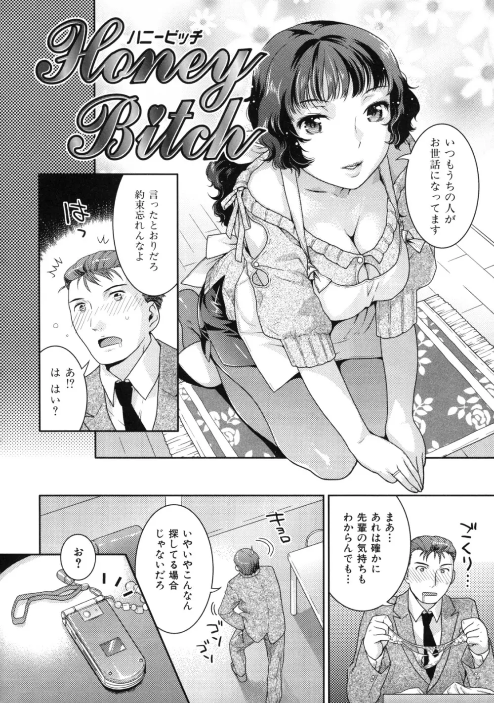 淫にゃん娘。 Page.74