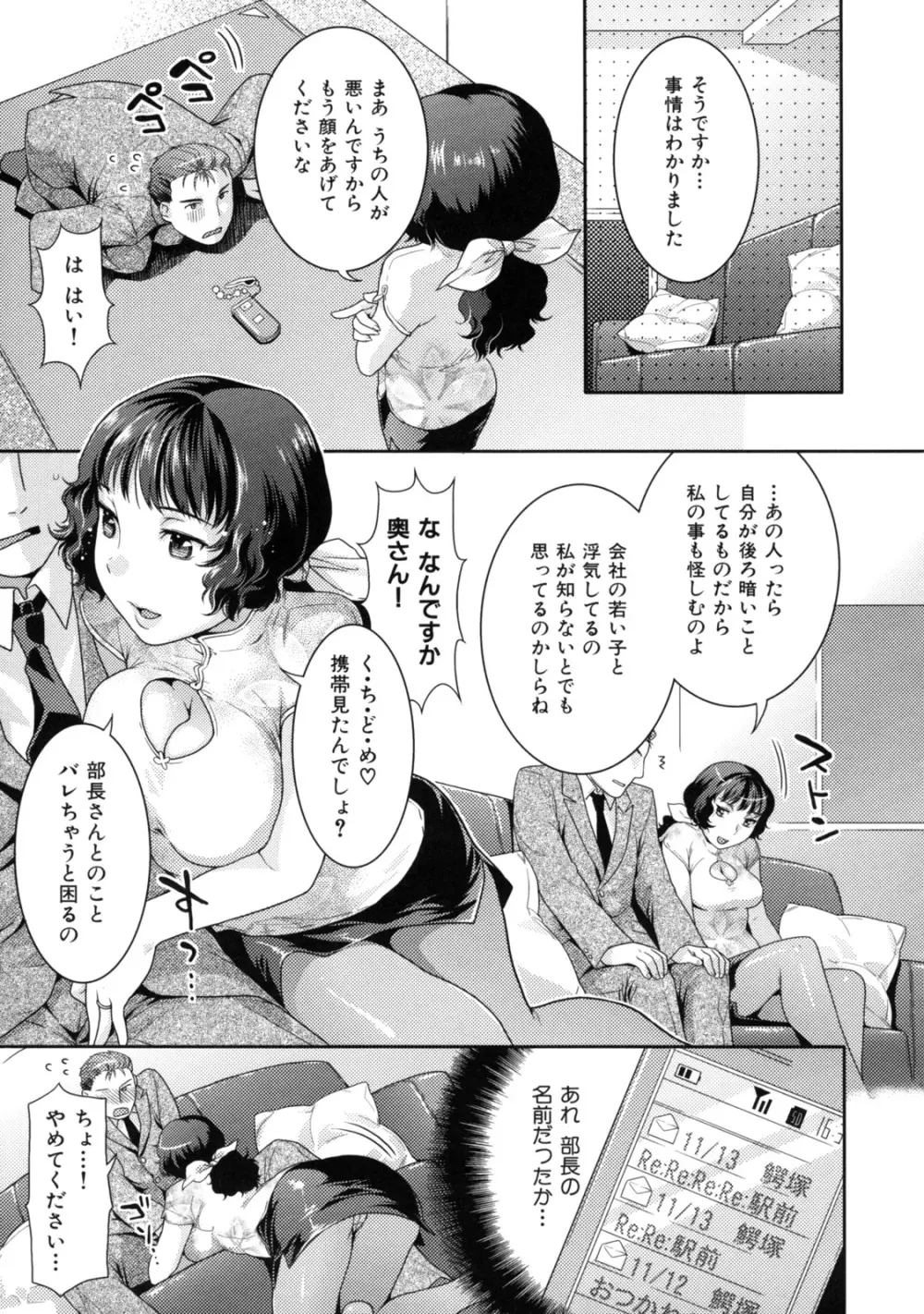 淫にゃん娘。 Page.77