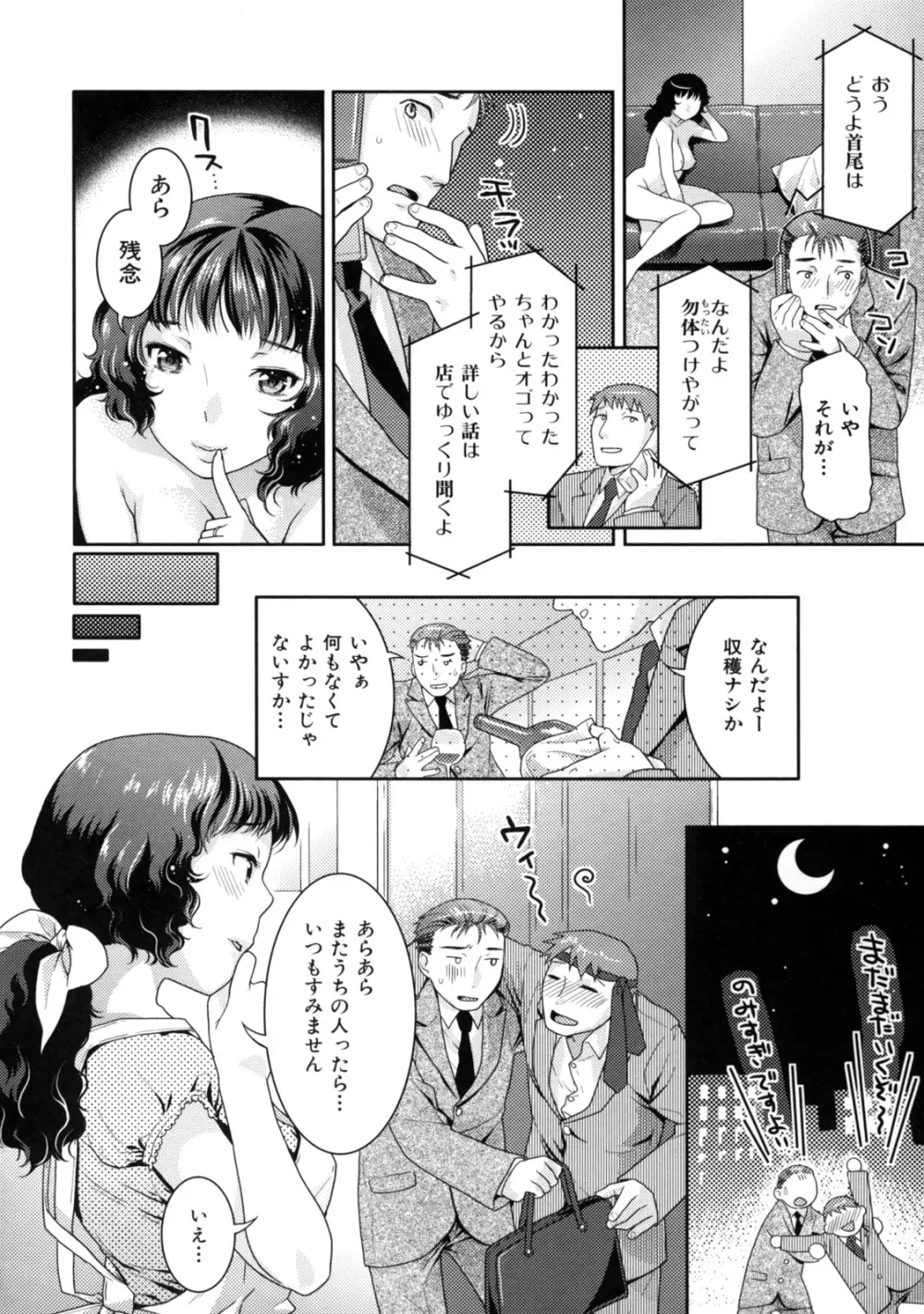 淫にゃん娘。 Page.80