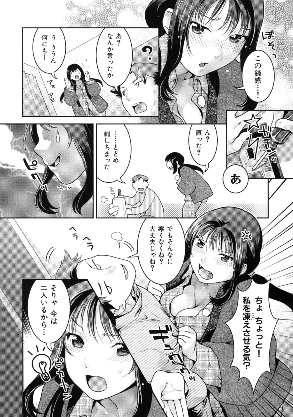 淫にゃん娘。 Page.92