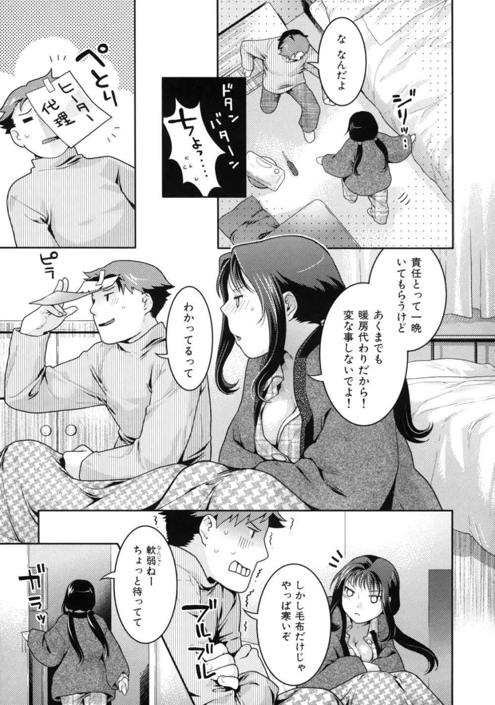 淫にゃん娘。 Page.93