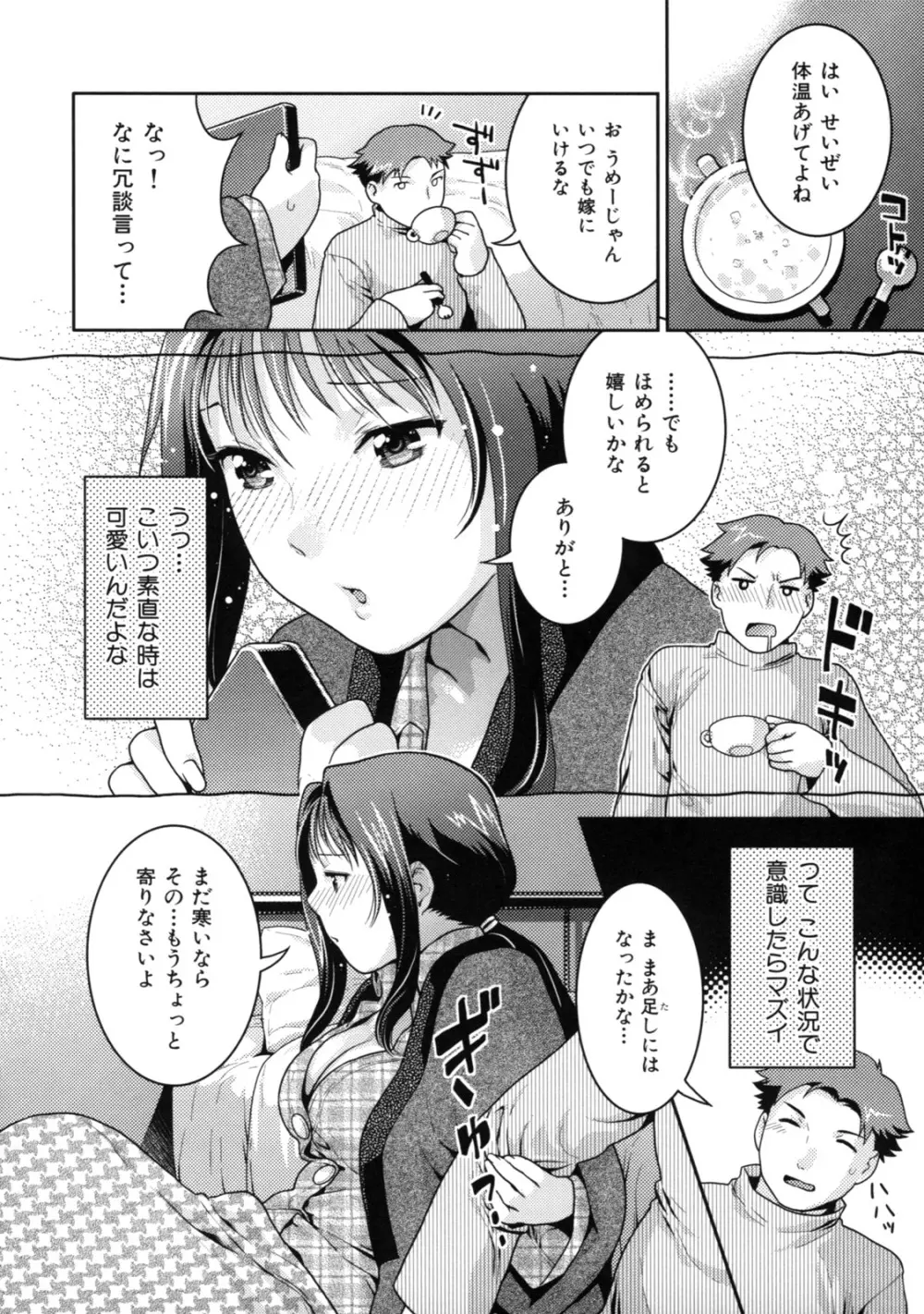 淫にゃん娘。 Page.94