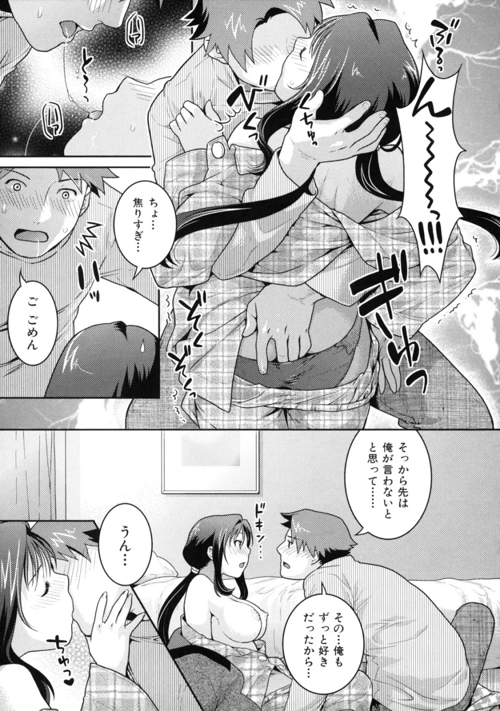 淫にゃん娘。 Page.97