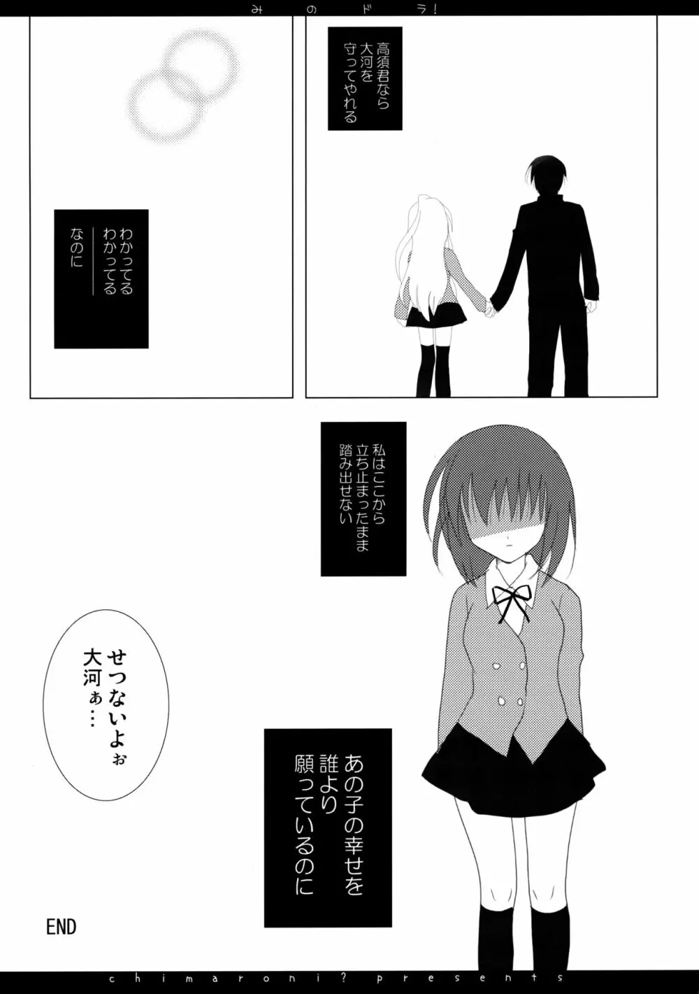 みのドラ! Page.17