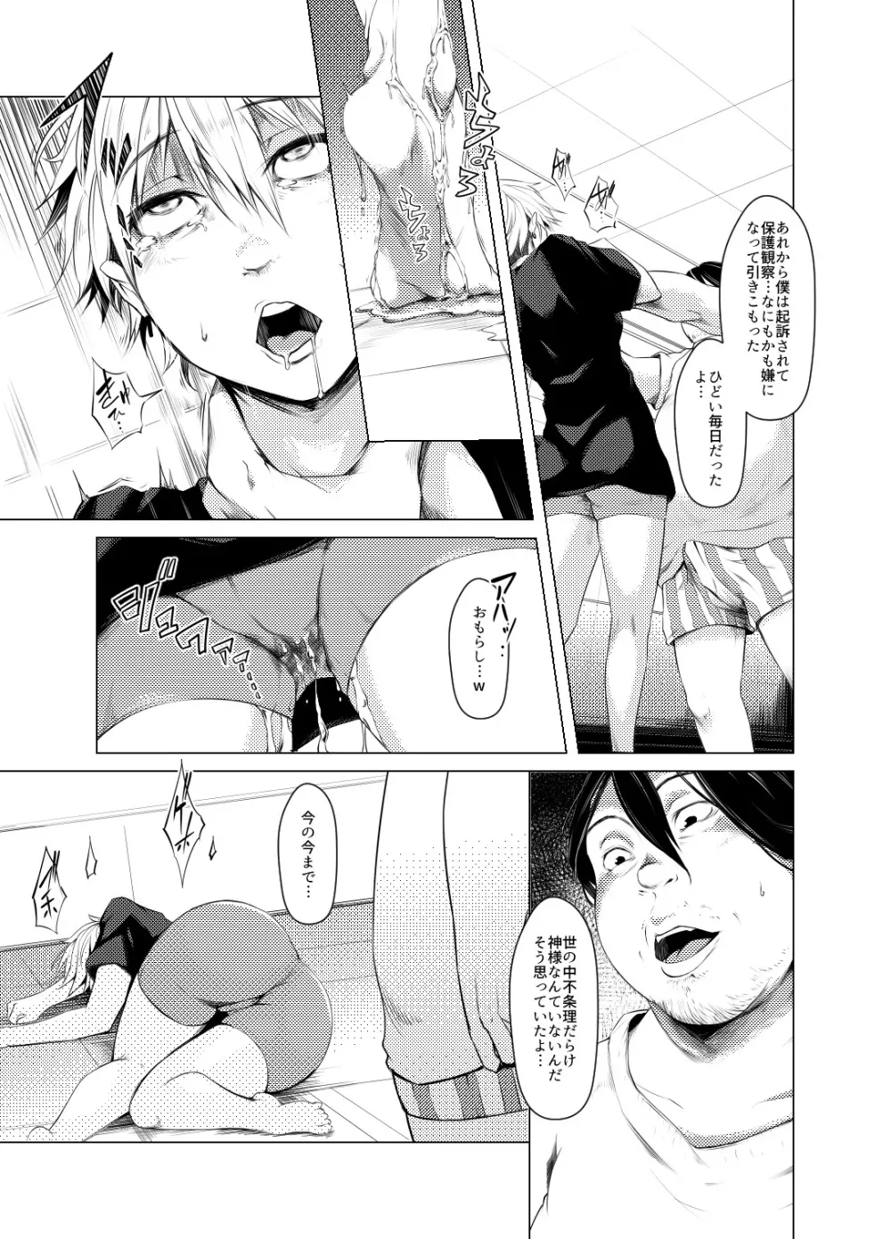 TSFジャクニクヤンキー Page.10