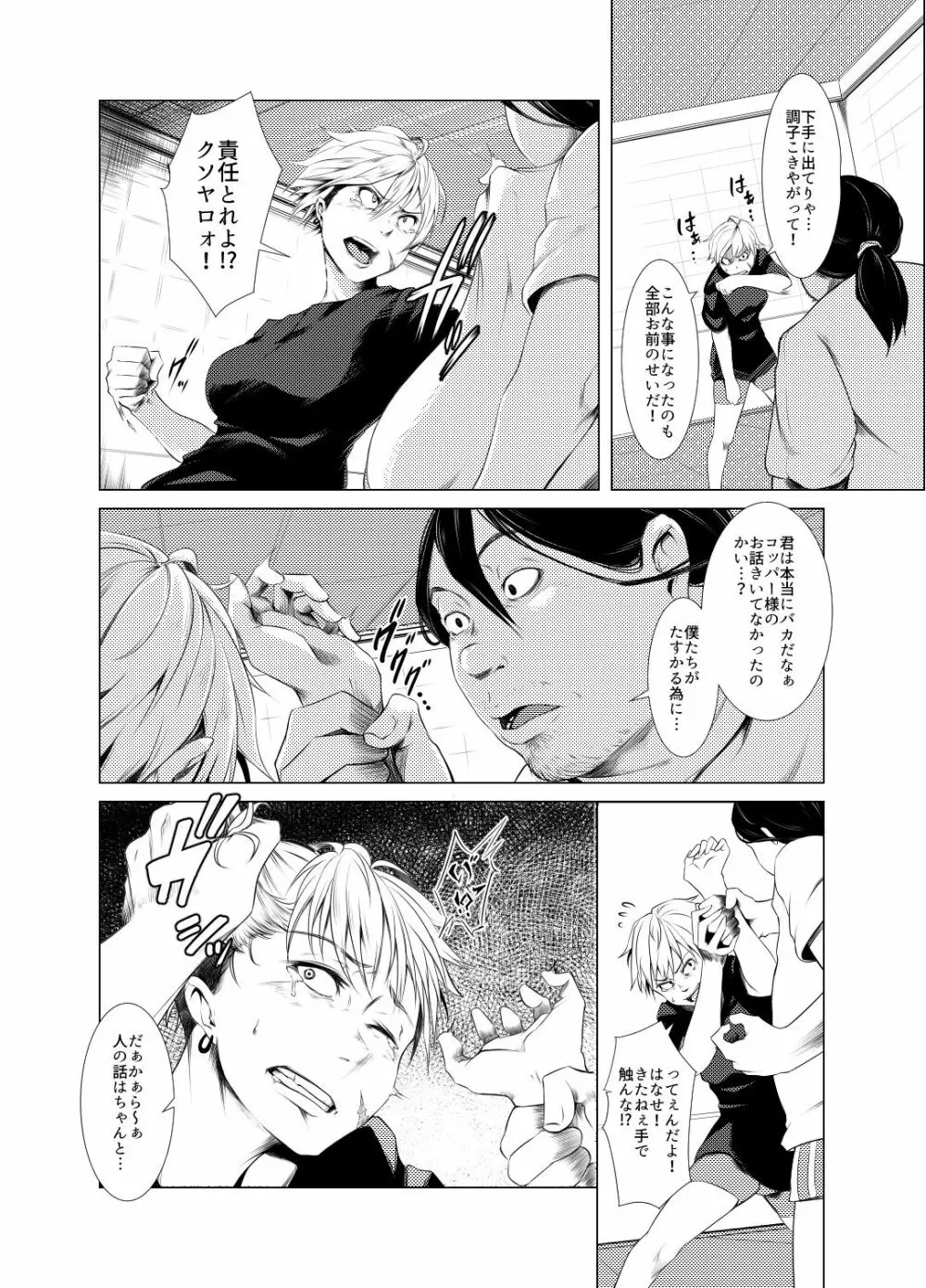 TSFジャクニクヤンキー Page.11