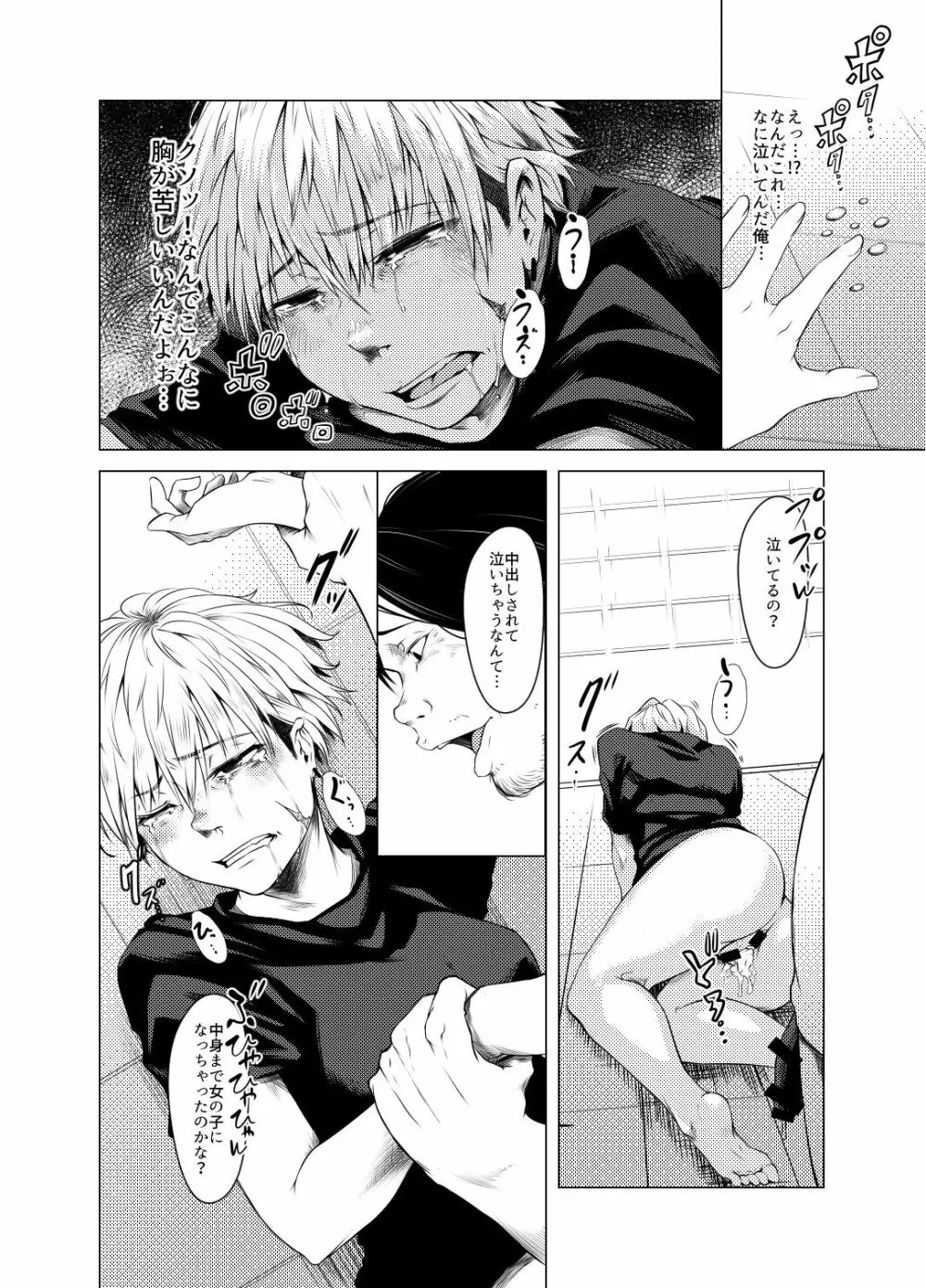 TSFジャクニクヤンキー Page.19