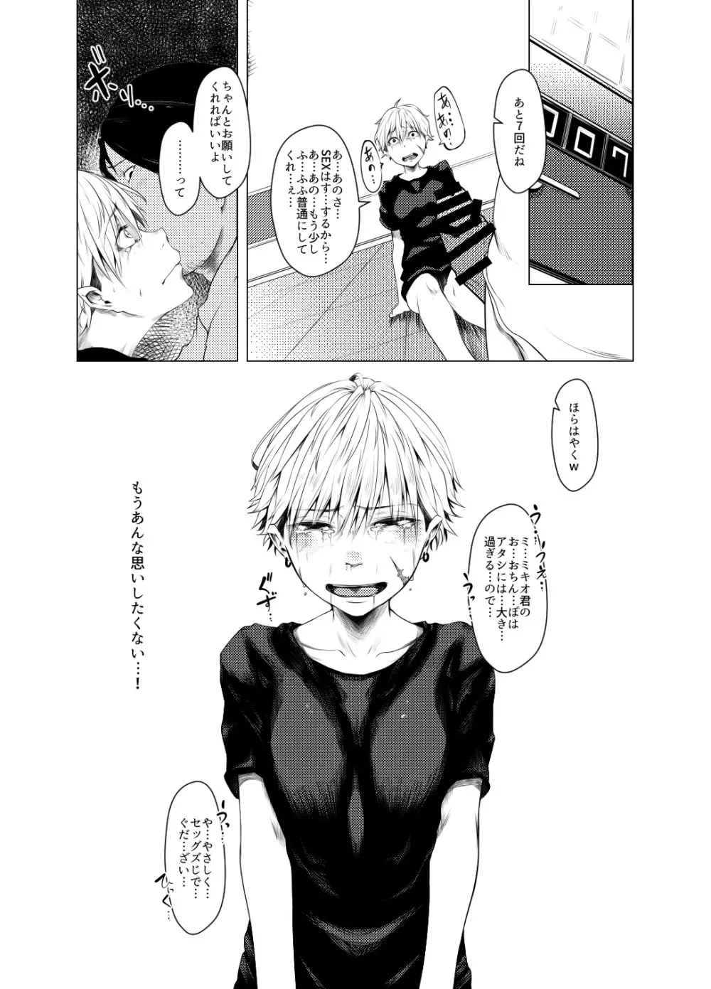 TSFジャクニクヤンキー Page.22