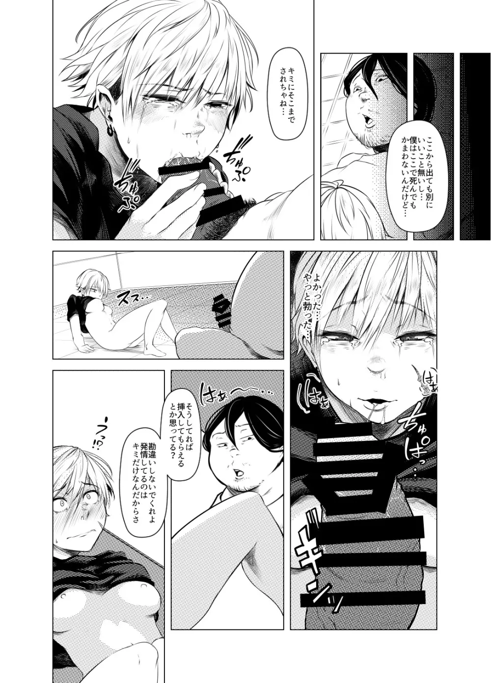 TSFジャクニクヤンキー Page.25