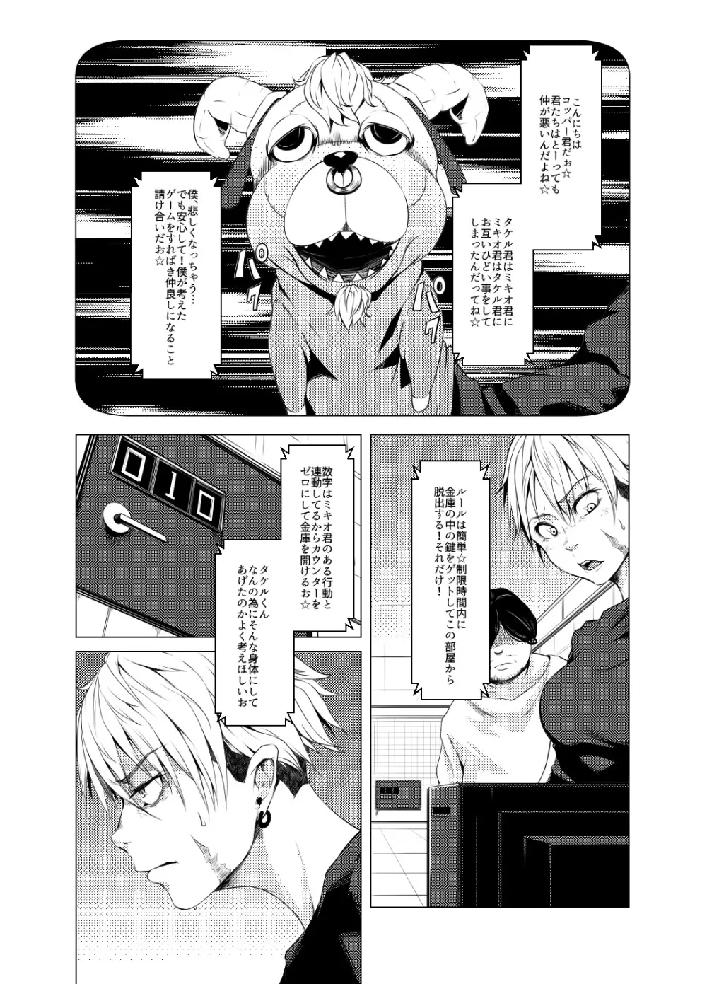 TSFジャクニクヤンキー Page.7