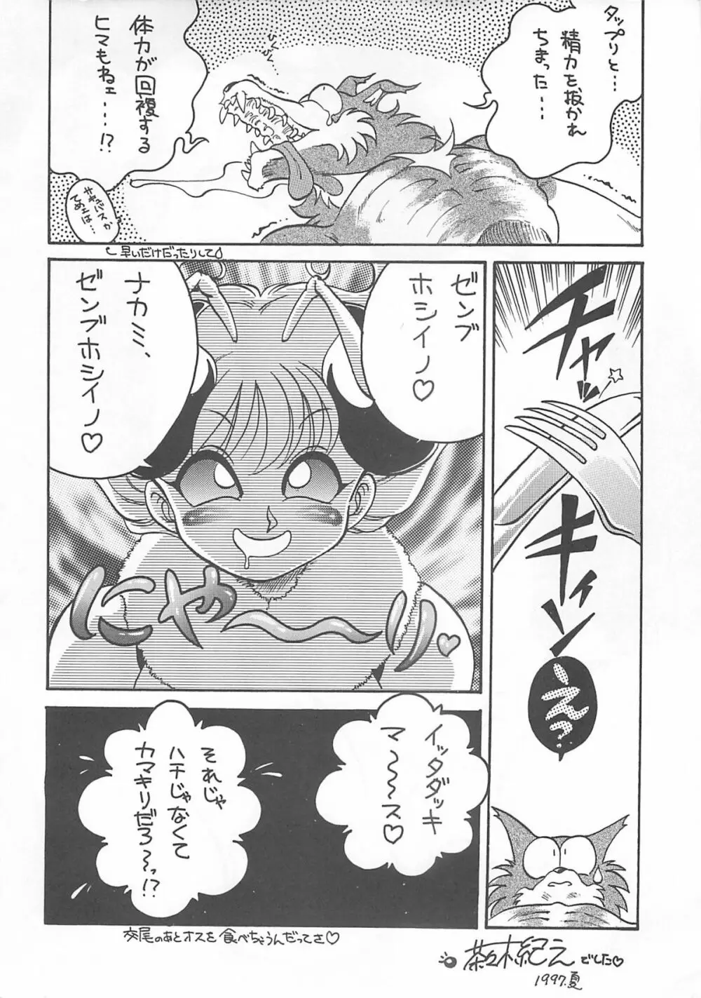 味付け濃いめ Page.29