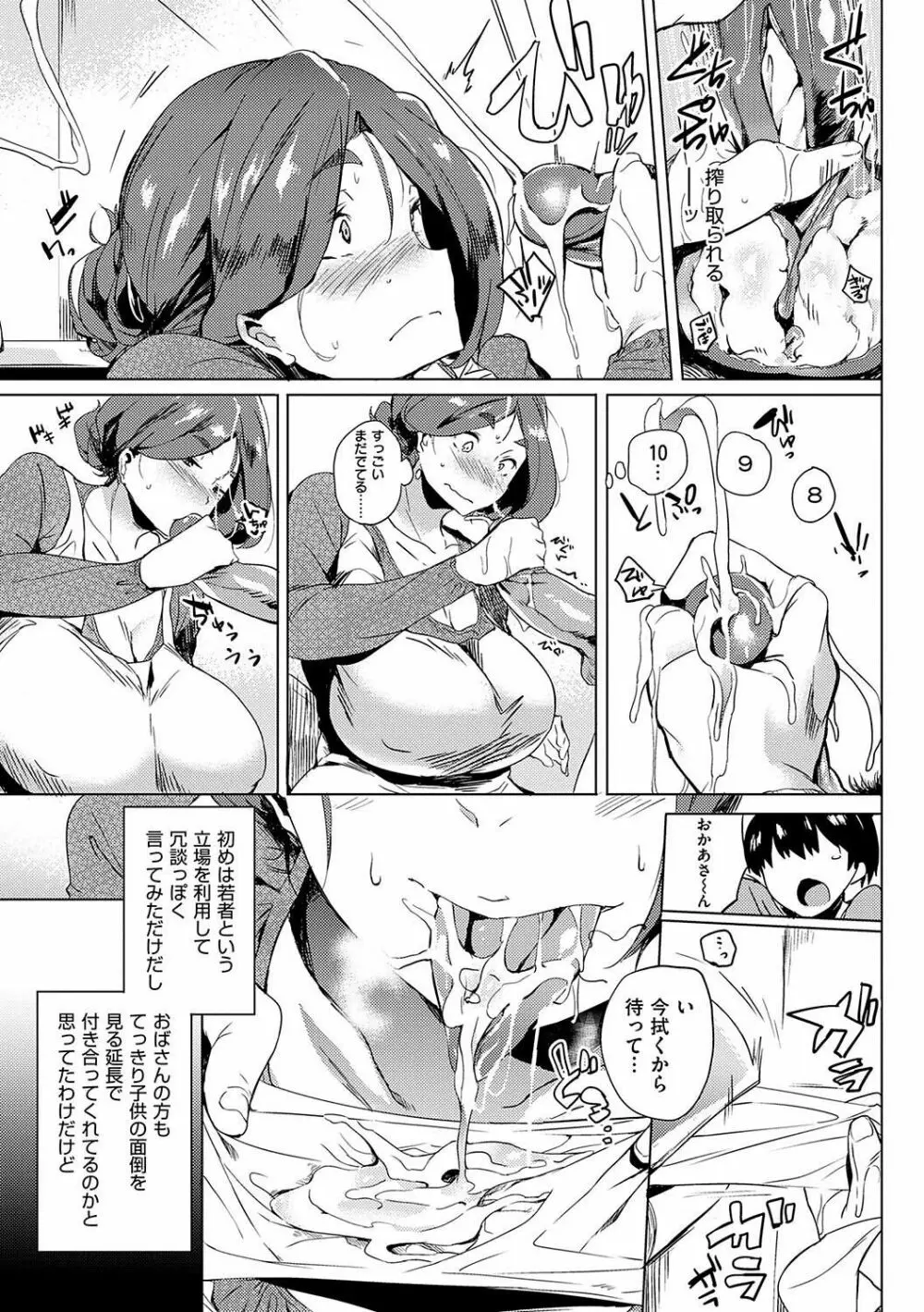 奥さまはオナホール Page.6