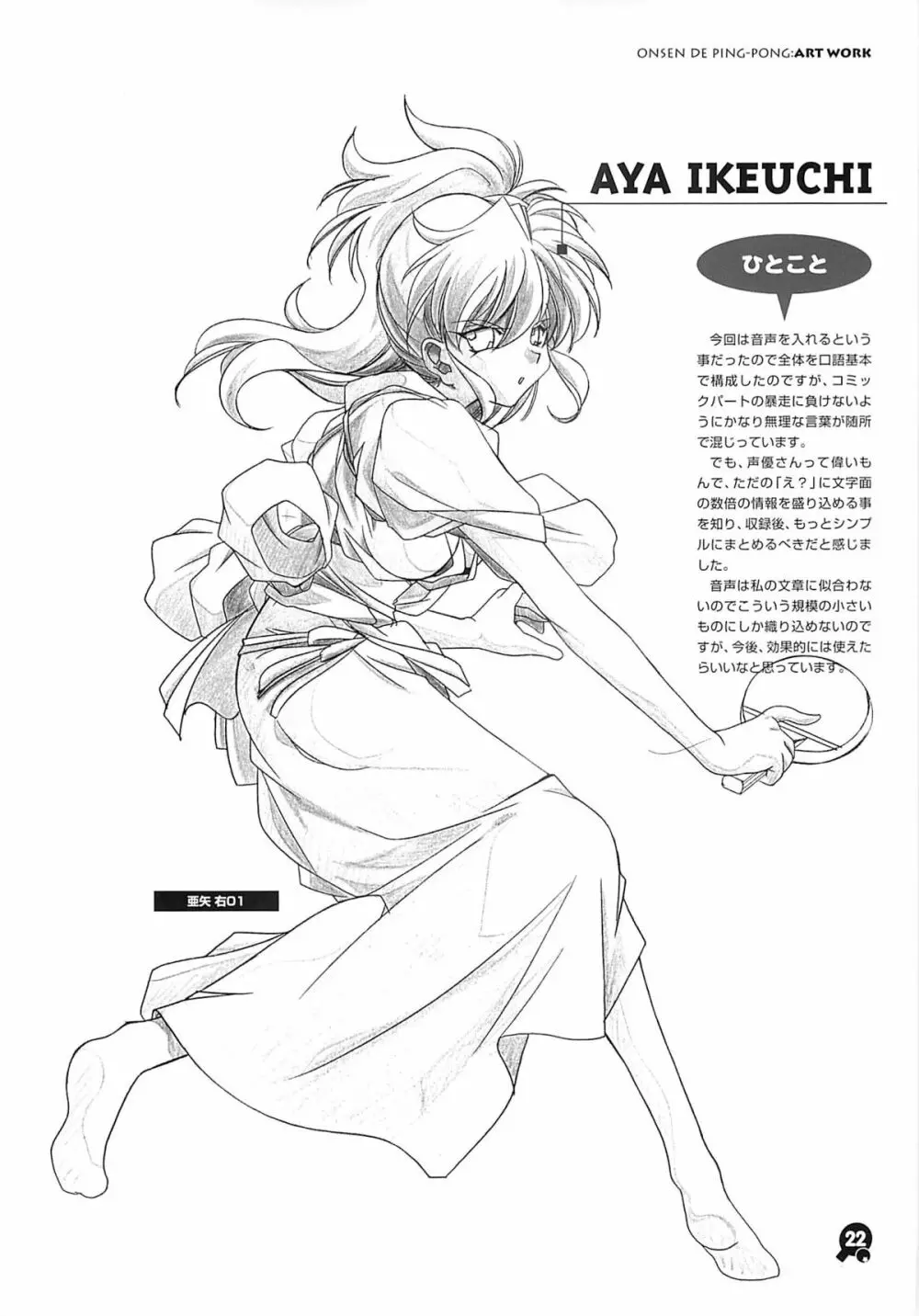 温泉de卓球 原画集 Page.21