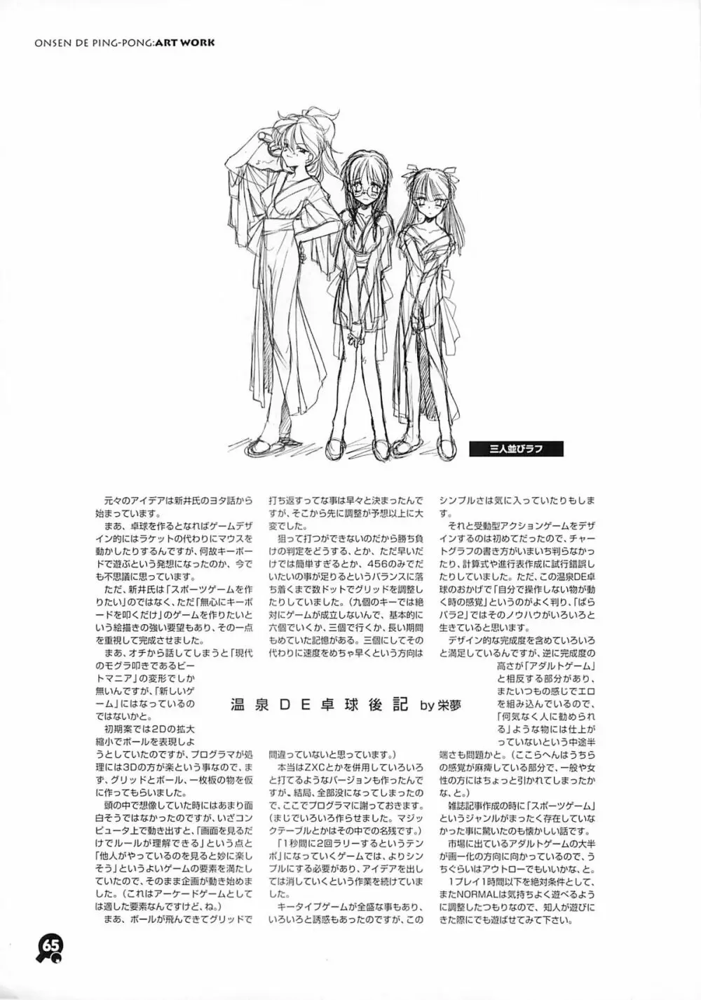 温泉de卓球 原画集 Page.64