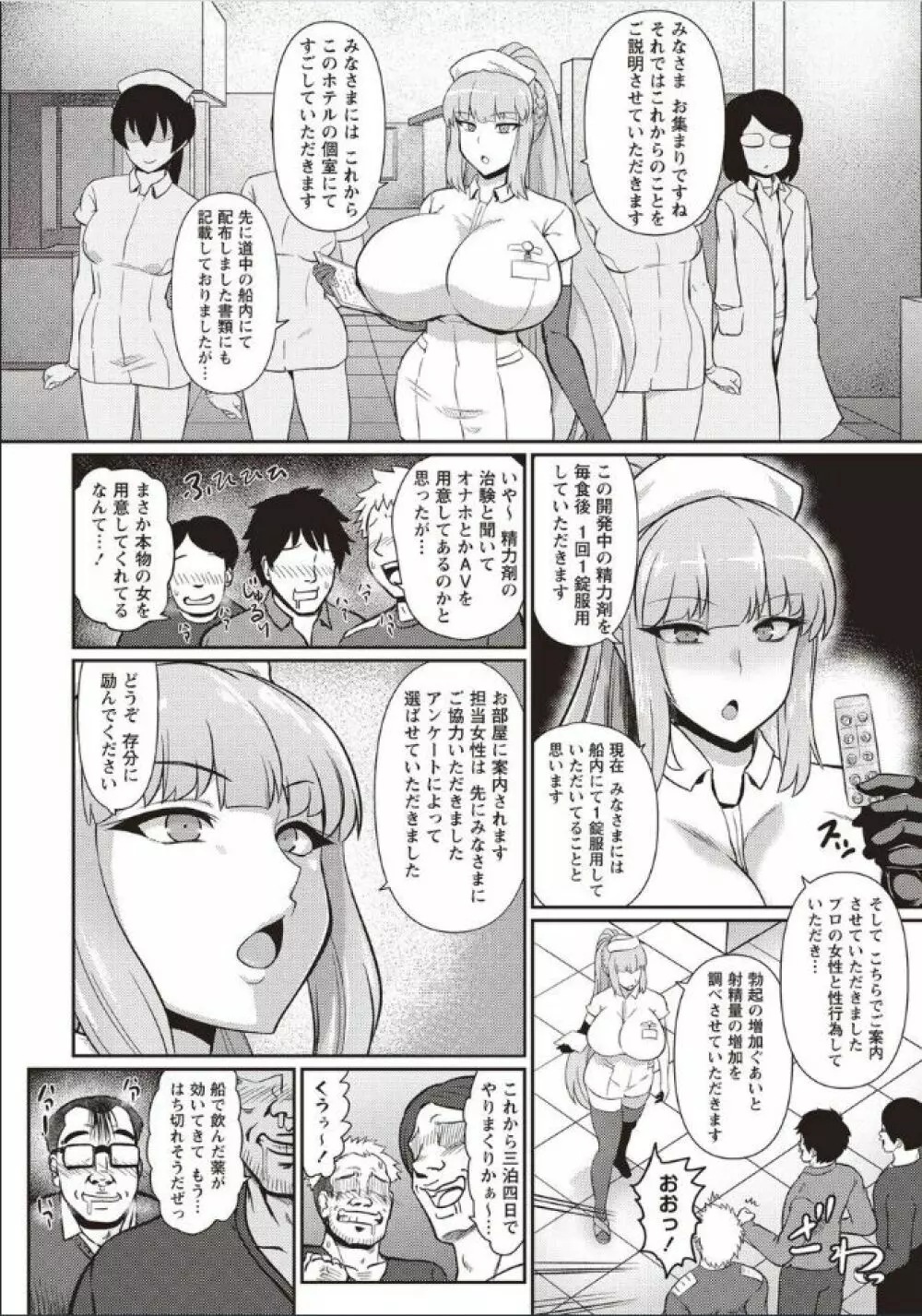 搾精されるお仕事 Page.2