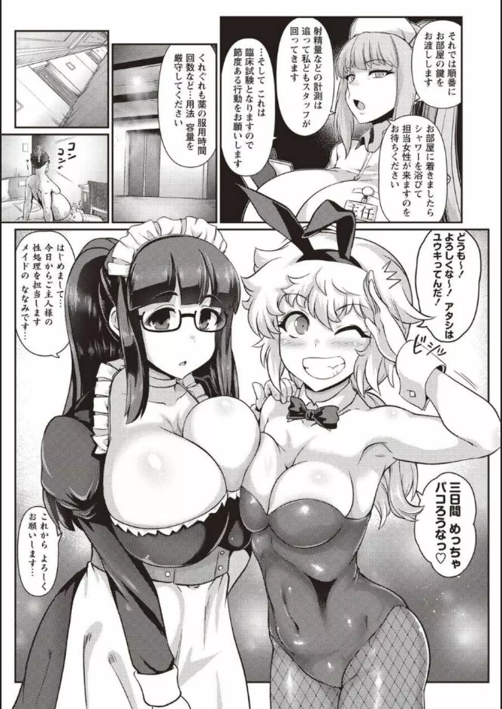 搾精されるお仕事 Page.3