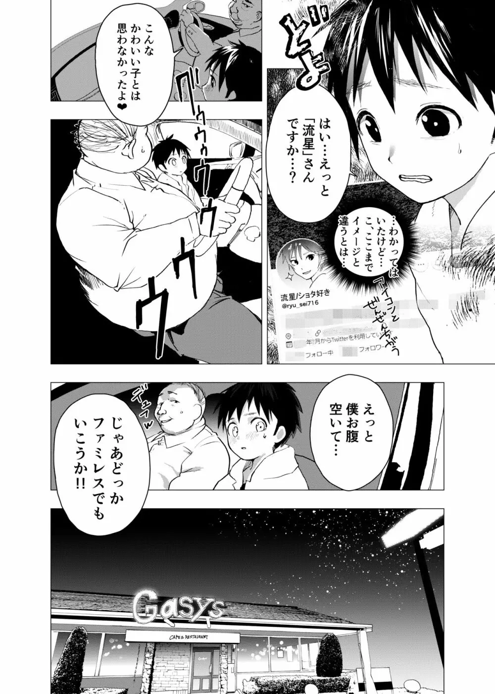 居場所がないので神待ちしてみた捨てられた少年のエロマンガ 【3話】 Page.10