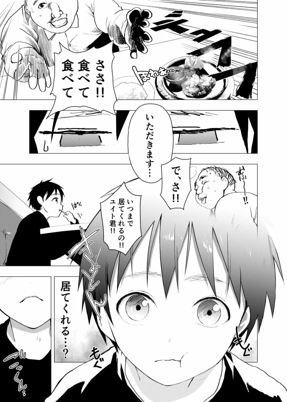 居場所がないので神待ちしてみた捨てられた少年のエロマンガ 【3話】 Page.11