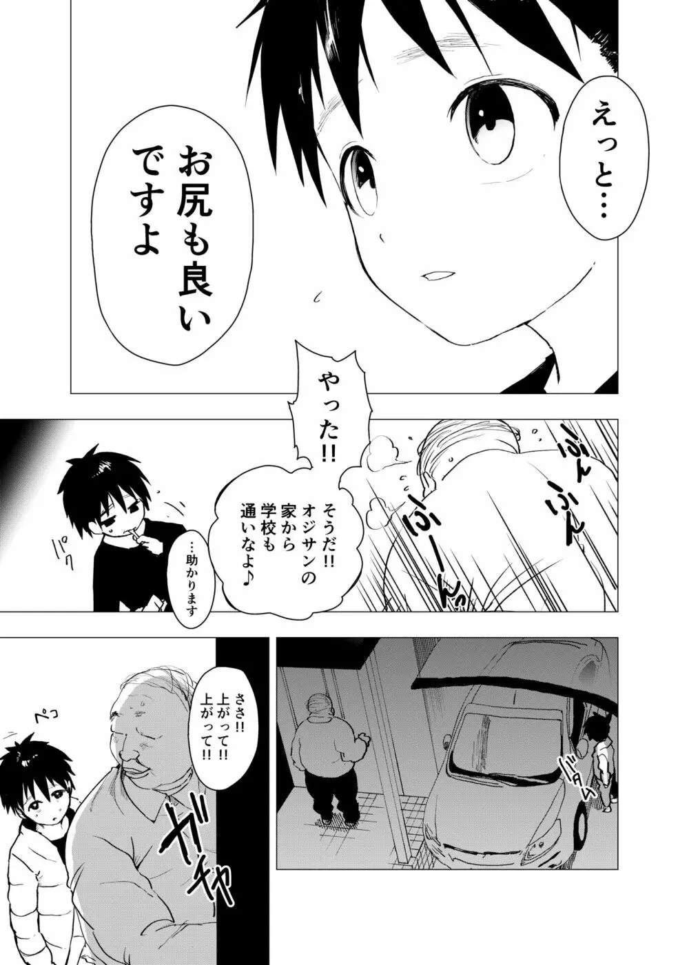 居場所がないので神待ちしてみた捨てられた少年のエロマンガ 【3話】 Page.13