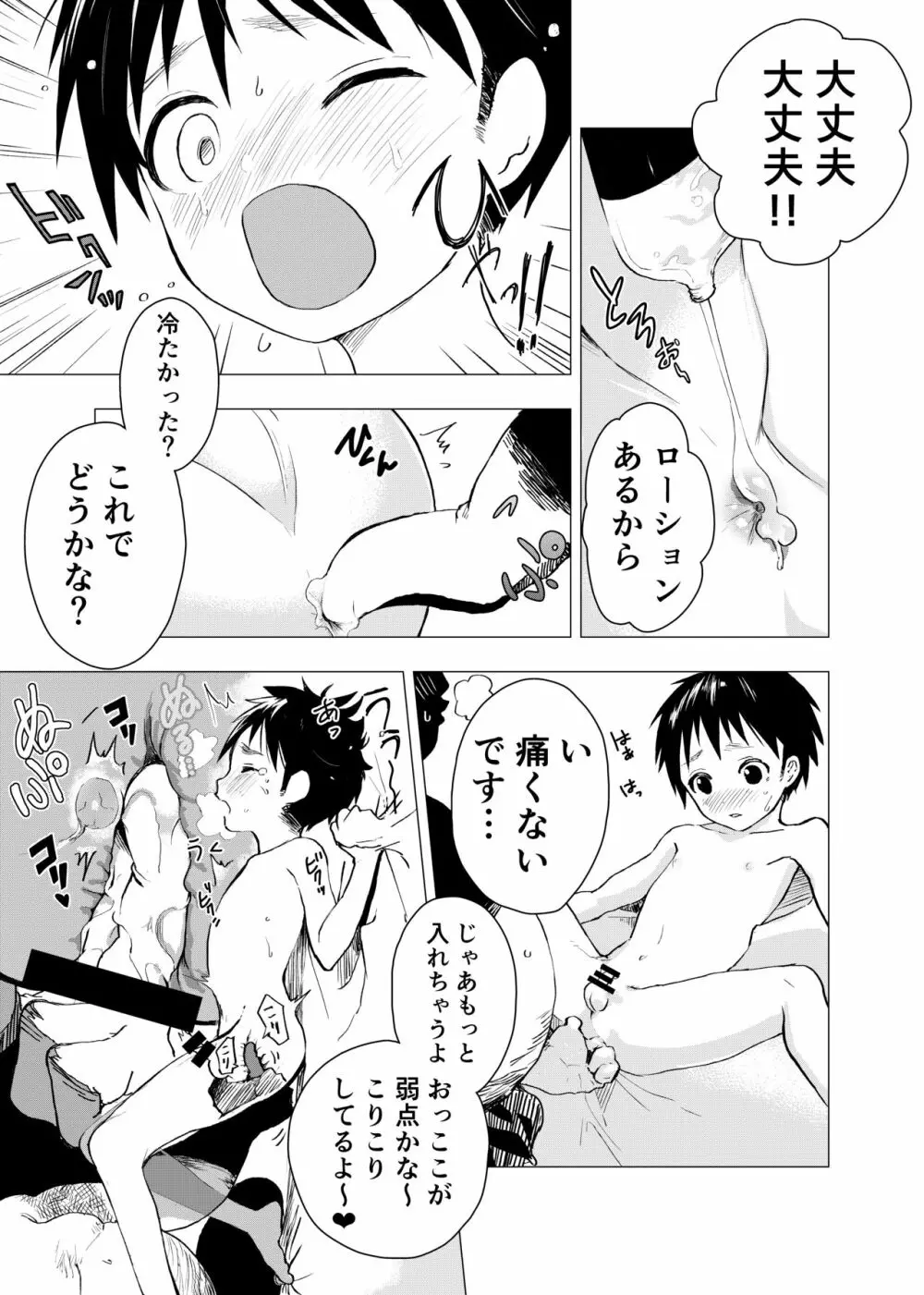 居場所がないので神待ちしてみた捨てられた少年のエロマンガ 【3話】 Page.17