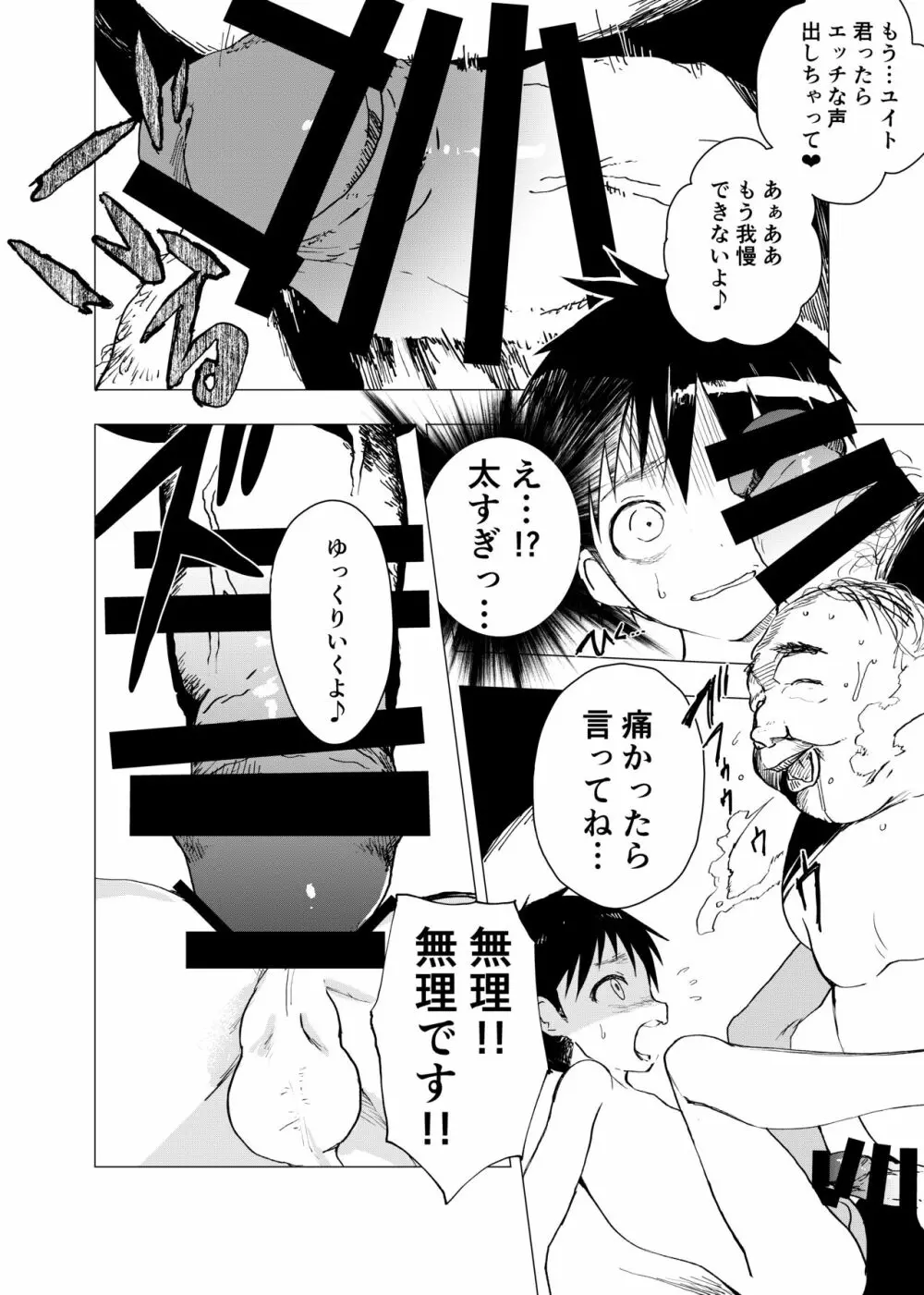 居場所がないので神待ちしてみた捨てられた少年のエロマンガ 【3話】 Page.18