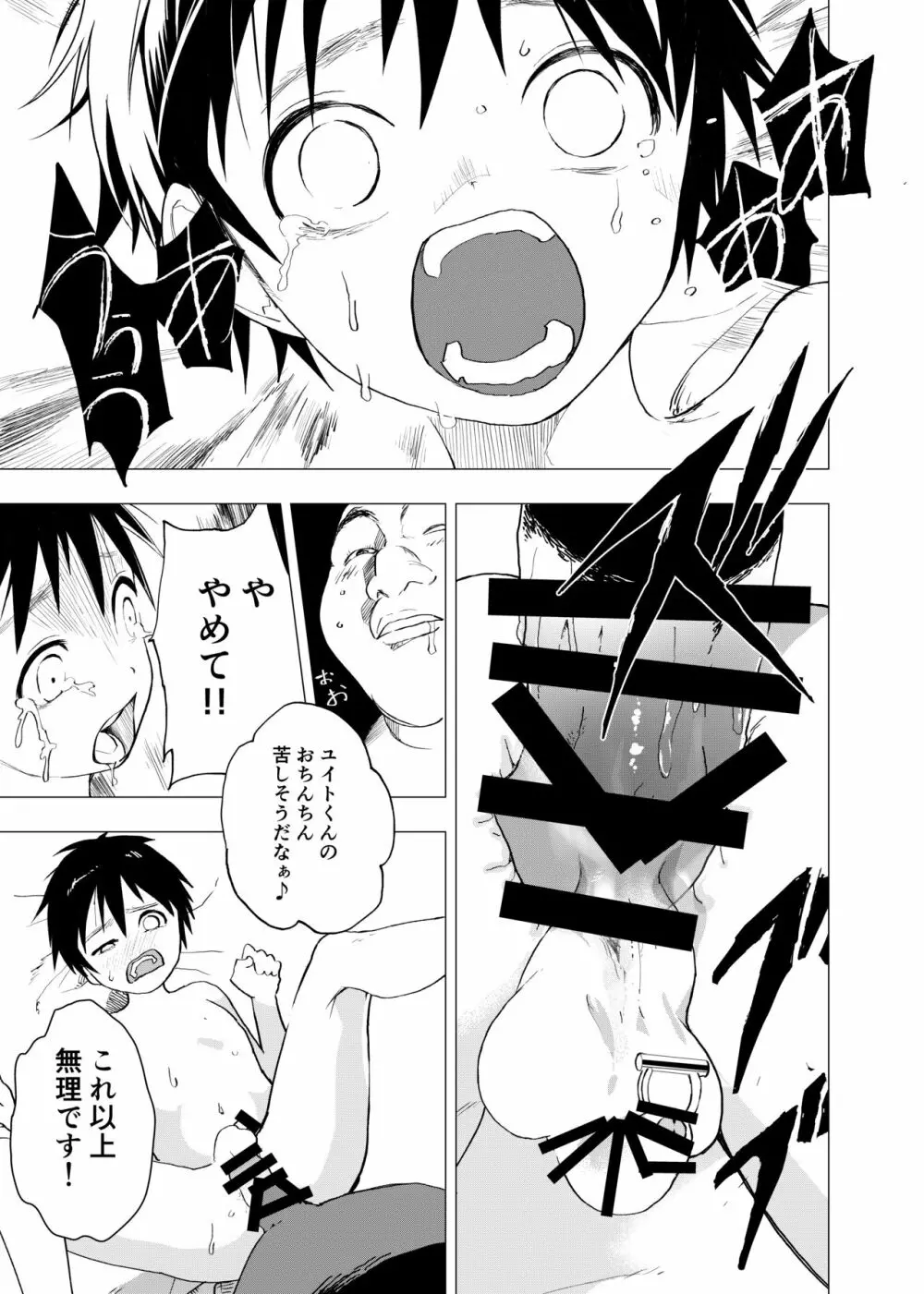 居場所がないので神待ちしてみた捨てられた少年のエロマンガ 【3話】 Page.19