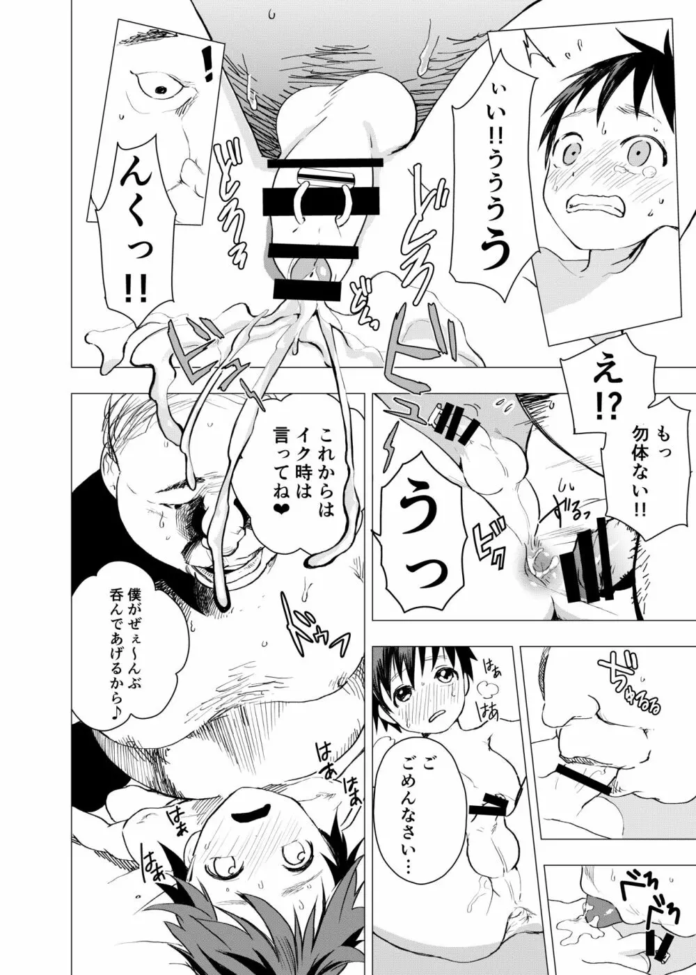 居場所がないので神待ちしてみた捨てられた少年のエロマンガ 【3話】 Page.20