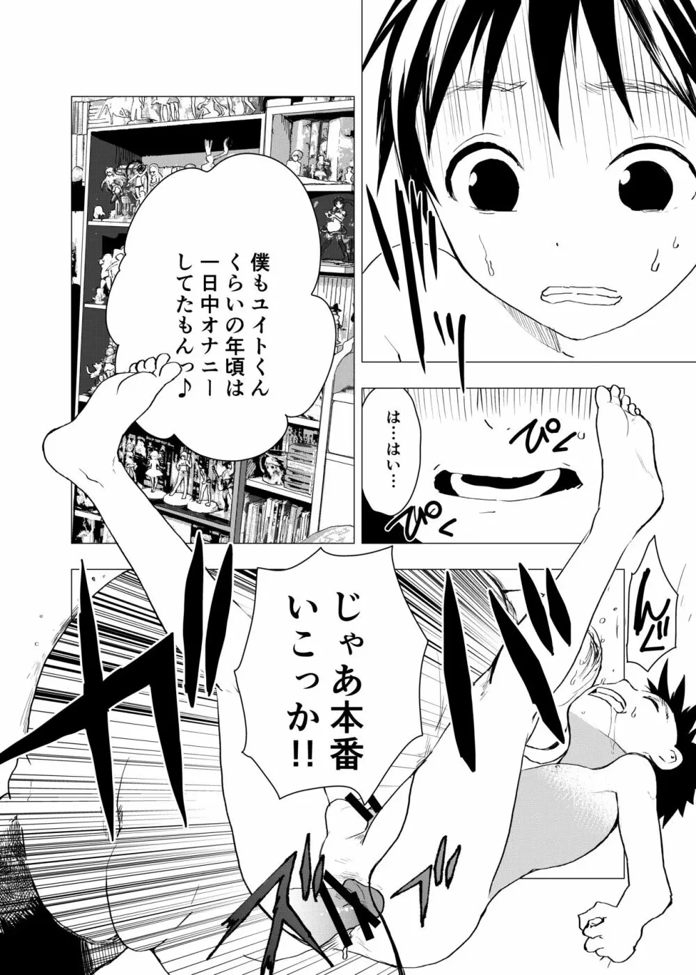 居場所がないので神待ちしてみた捨てられた少年のエロマンガ 【3話】 Page.21