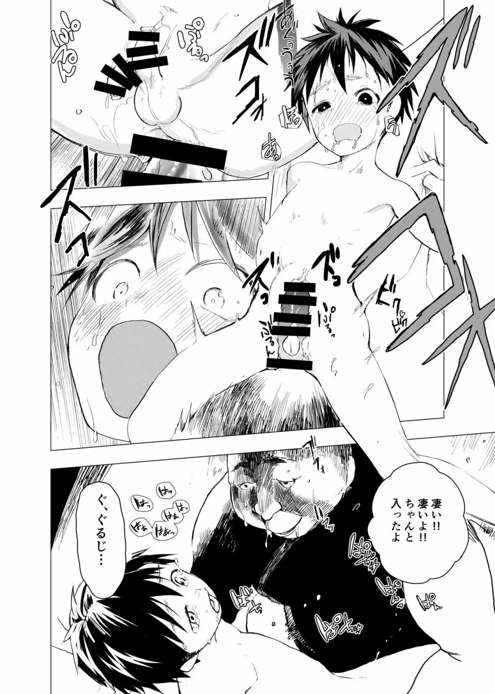 居場所がないので神待ちしてみた捨てられた少年のエロマンガ 【3話】 Page.22