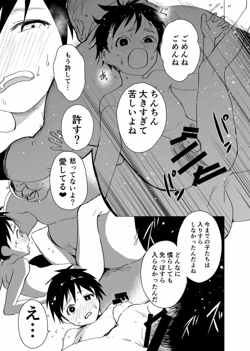 居場所がないので神待ちしてみた捨てられた少年のエロマンガ 【3話】 Page.23